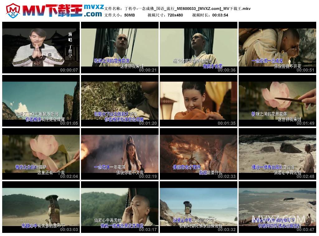 丁传亭-一念成佛_国语_流行_ME600033